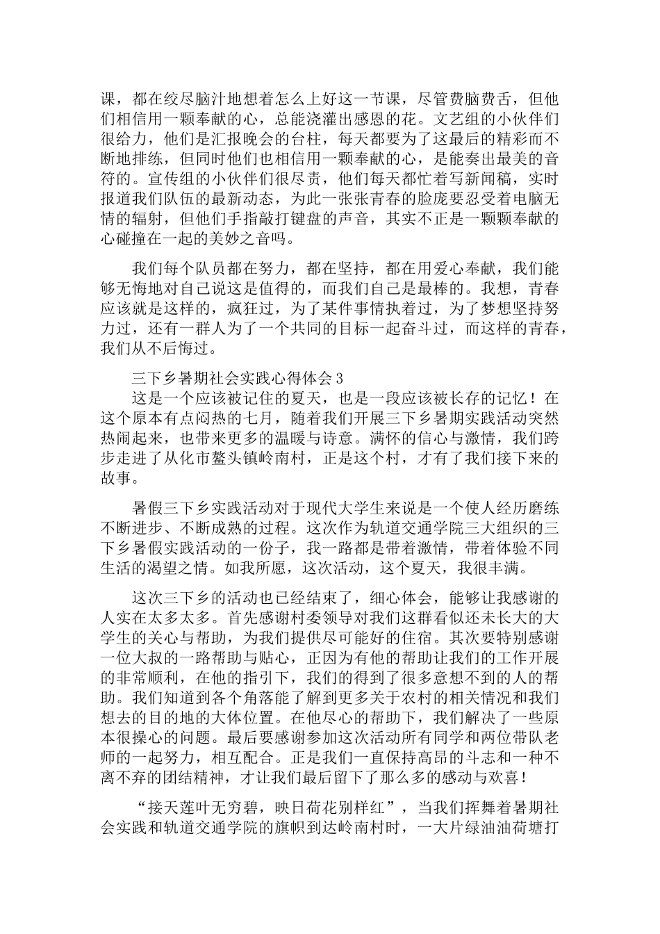 三下乡暑期社会实践心得体会5篇.docx_第3页