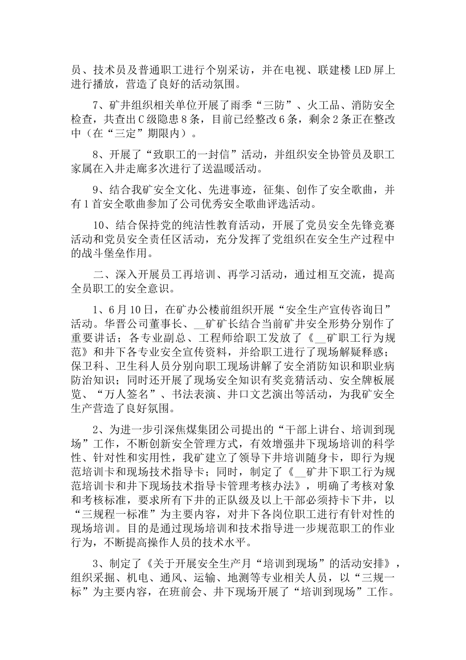 全国安全生产月活动总结5篇.docx_第2页