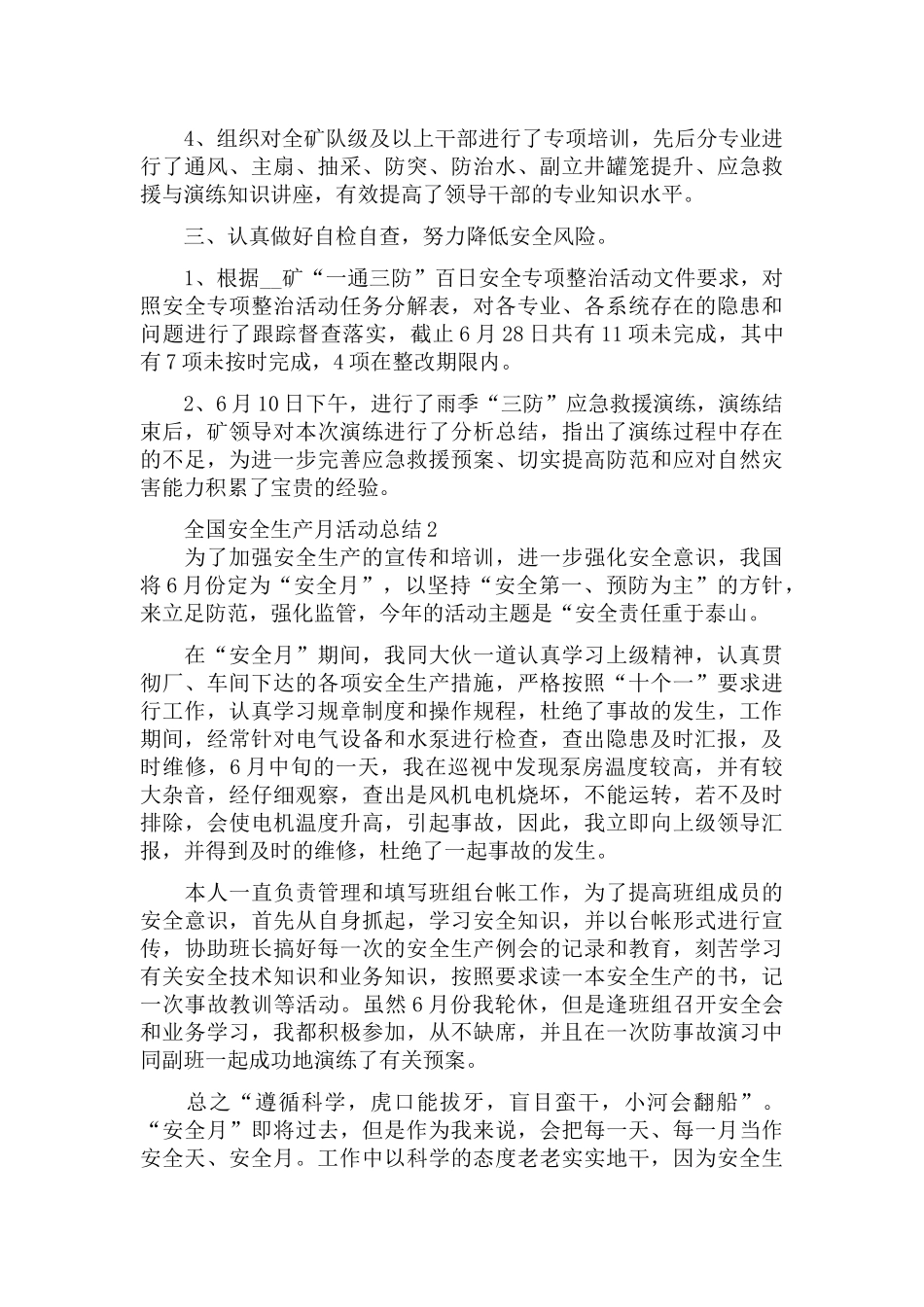 全国安全生产月活动总结5篇.docx_第3页