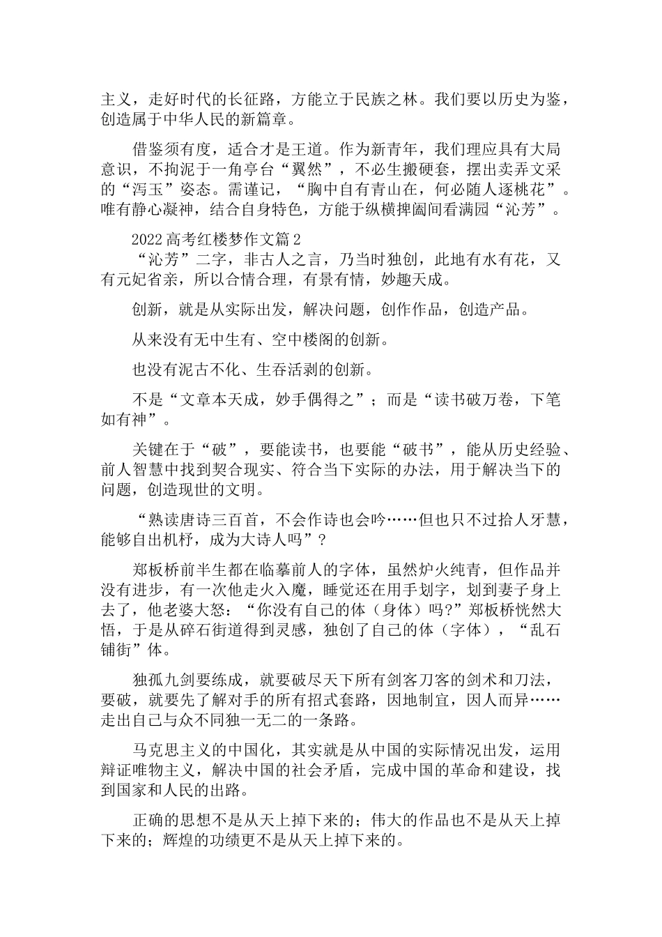 2022高考红楼梦翼然、泻玉、沁芳作文材料三篇.docx_第2页