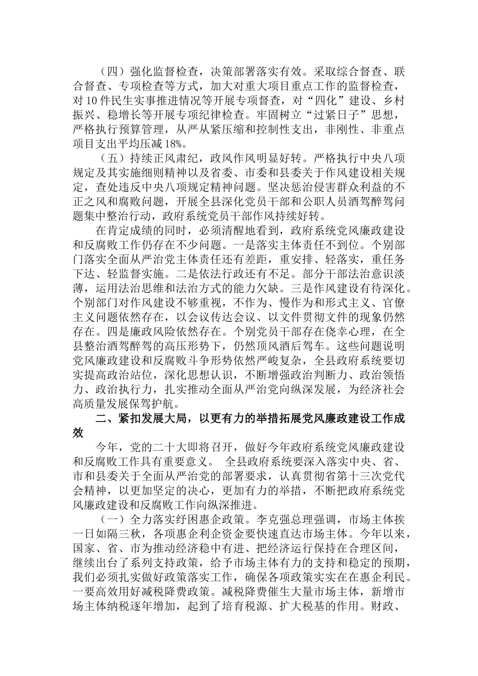 2022年第九届第一次廉政工作会议上的讲话.docx_第2页