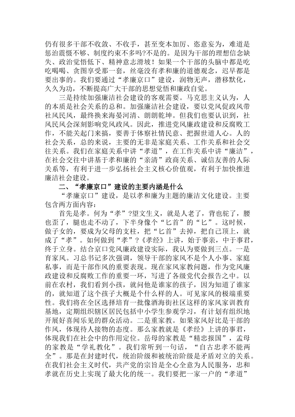 2022年“孝廉京口”建设动员部署会上的讲话范文.docx_第2页