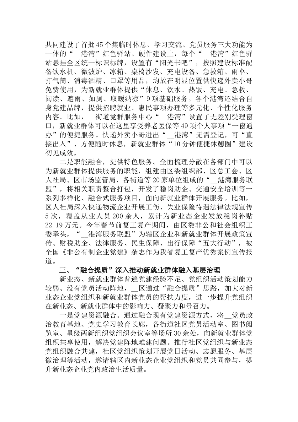 2022年关于 “融合党建”工作经验交流材料范文.docx_第2页