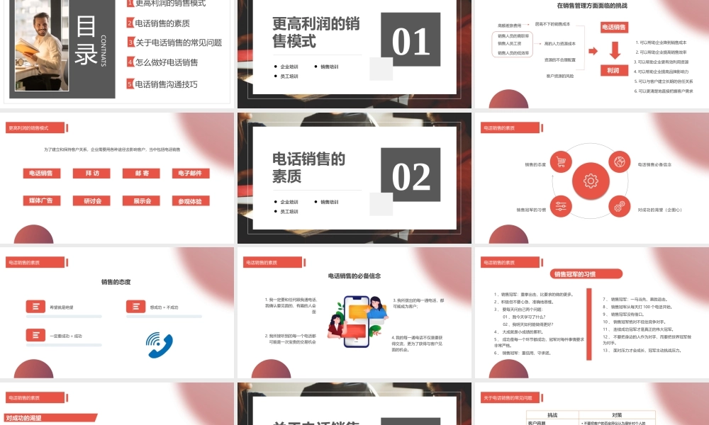 2022电话销售培训PPT企业员工营销培训电销技巧培训PPT课件（带内容）.pptx
