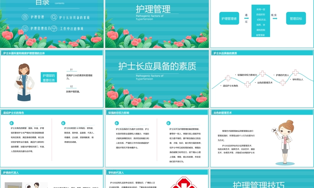 2022护士长经验分享PPT护士长职业素质管理经验分享PPT课件（带内容）.pptx