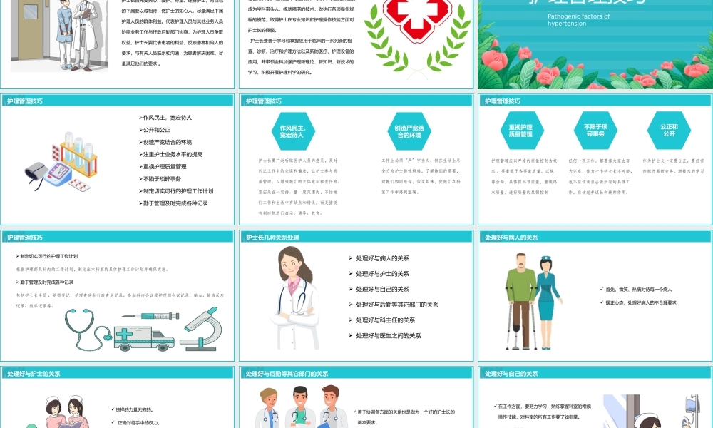 2022护士长经验分享PPT护士长职业素质管理经验分享PPT课件（带内容）.pptx