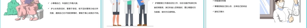 2022护士长经验分享PPT护士长职业素质管理经验分享PPT课件（带内容）.pptx