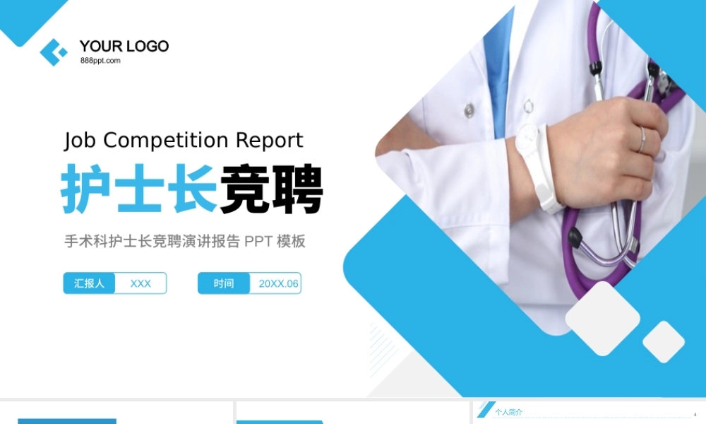 2022手术科护士长竞聘PPT护士长岗位竞聘晋升工作报告PPT课件（带内容）.pptx