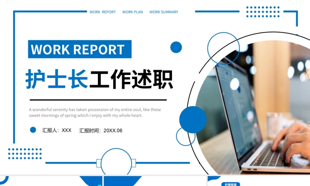 2022护士长述职报告PPT医疗系统工作述职报告年度工作总结PPT课件（带内容）.ppt
