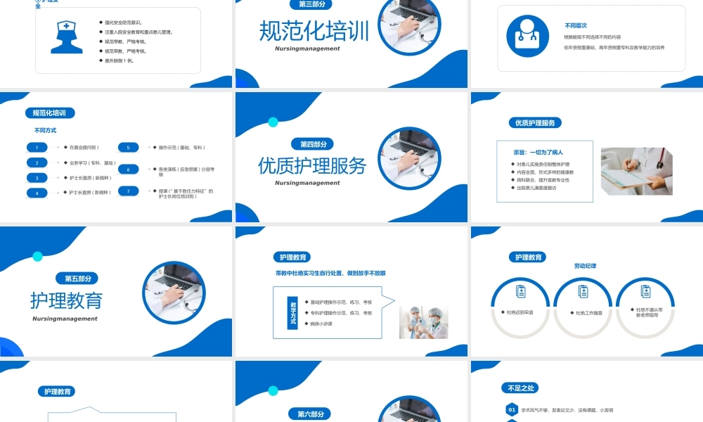 2022护士长述职报告PPT医疗系统工作述职报告年度工作总结PPT课件（带内容）.ppt