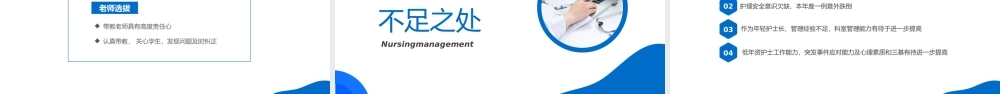 2022护士长述职报告PPT医疗系统工作述职报告年度工作总结PPT课件（带内容）.ppt