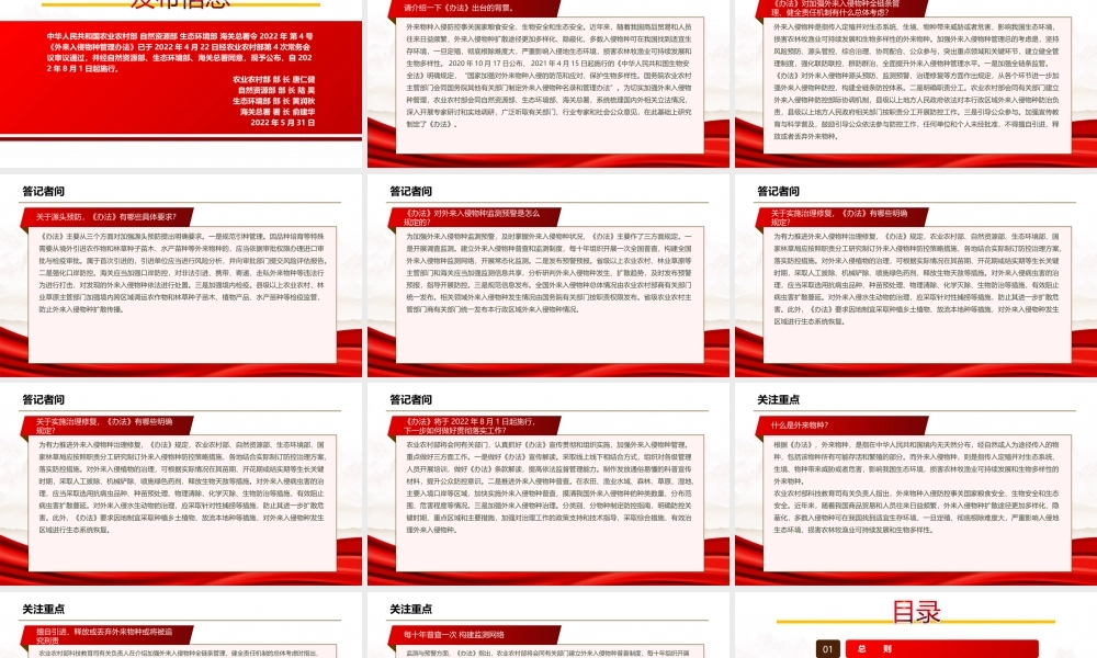 2022《外来入侵物种管理办法》全文学习PPT课件（带内容）.ppt