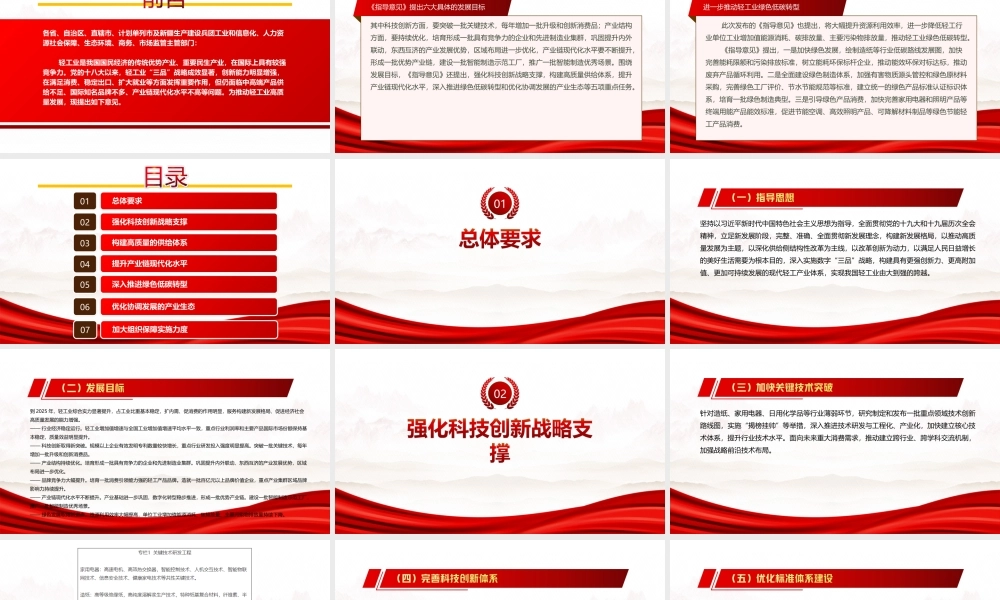 2022《关于推动轻工业高质量发展的指导意见》全文学习PPT课件（带内容）.ppt