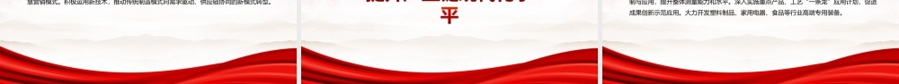 2022《关于推动轻工业高质量发展的指导意见》全文学习PPT课件（带内容）.ppt