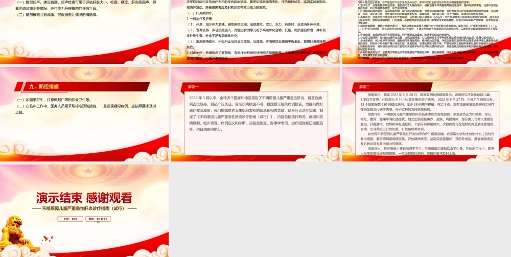 学习2022《不明原因儿童严重急性肝炎诊疗指南（试行）》全文PPT课件（带内容）.ppt
