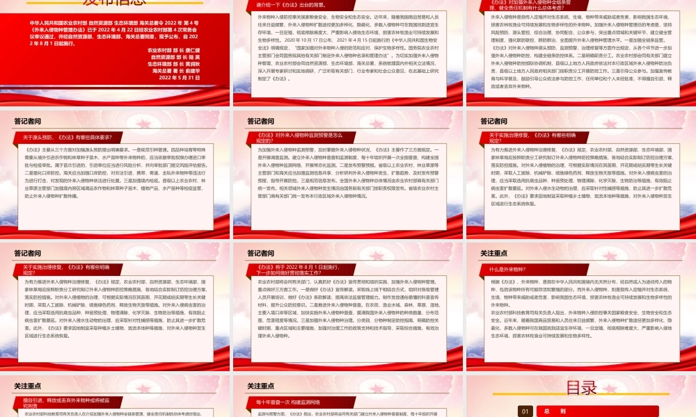 学习2022《外来入侵物种管理办法》全文PPT课件（带内容）.ppt