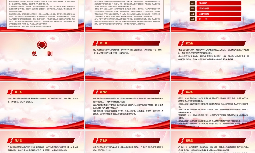 学习2022《外来入侵物种管理办法》全文PPT课件（带内容）.ppt