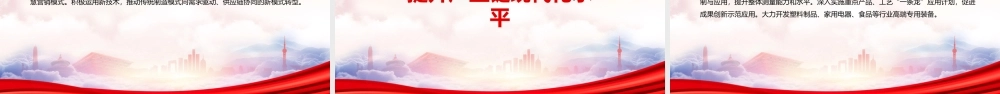 学习2022《关于推动轻工业高质量发展的指导意见》全文学习PPT课件（带内容）.pptx