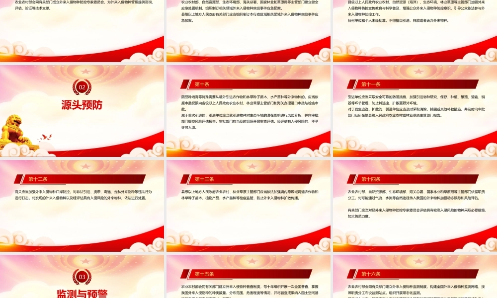 深入学习2022《外来入侵物种管理办法》全文PPT课件（带内容）.pptx