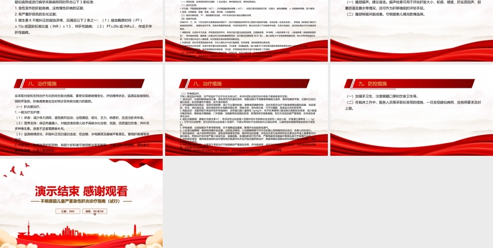 2022《不明原因儿童严重急性肝炎诊疗指南（试行）》全文学习PPT课件（带内容）.pptx