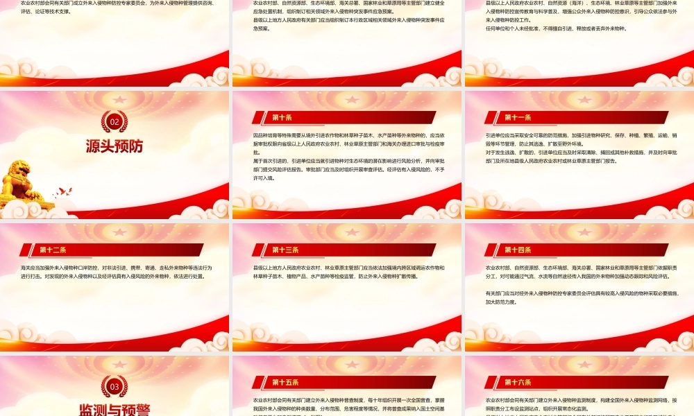 深入学习2022《外来入侵物种管理办法》全文PPT课件（带内容）.ppt