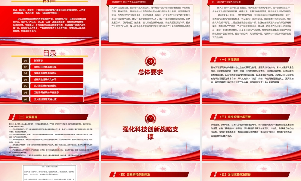 学习2022《关于推动轻工业高质量发展的指导意见》全文学习PPT课件（带内容）.ppt