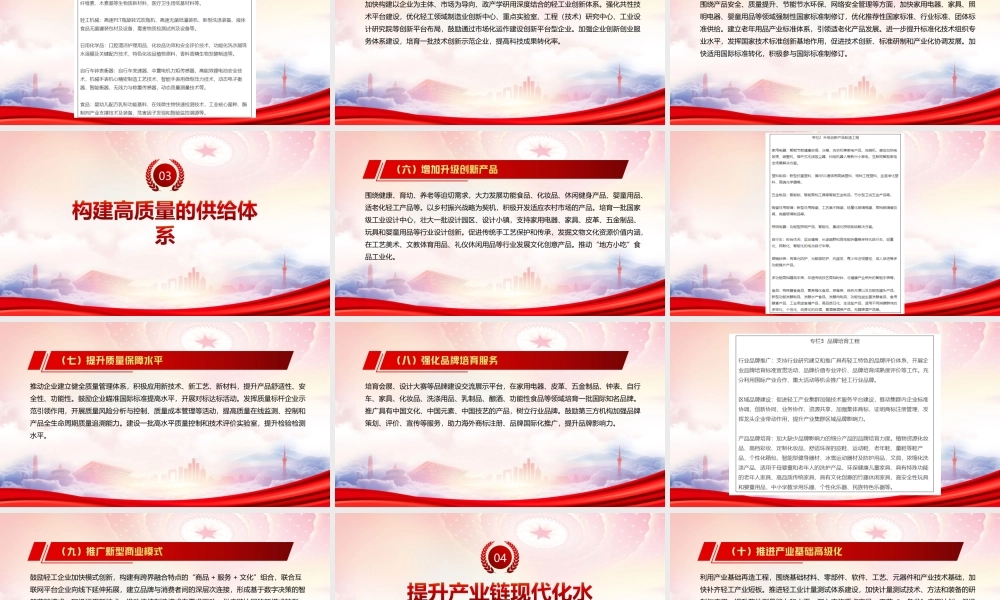 学习2022《关于推动轻工业高质量发展的指导意见》全文学习PPT课件（带内容）.ppt