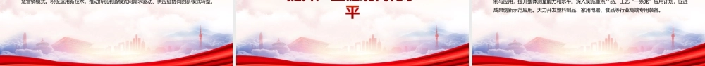 学习2022《关于推动轻工业高质量发展的指导意见》全文学习PPT课件（带内容）.ppt
