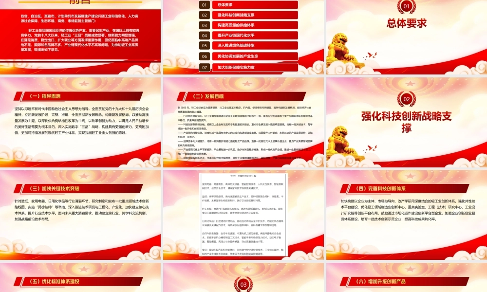 深入学习2022《关于推动轻工业高质量发展的指导意见》全文学习PPT课件（带内容）.ppt