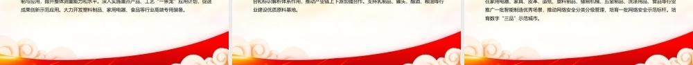 深入学习2022《关于推动轻工业高质量发展的指导意见》全文学习PPT课件（带内容）.ppt