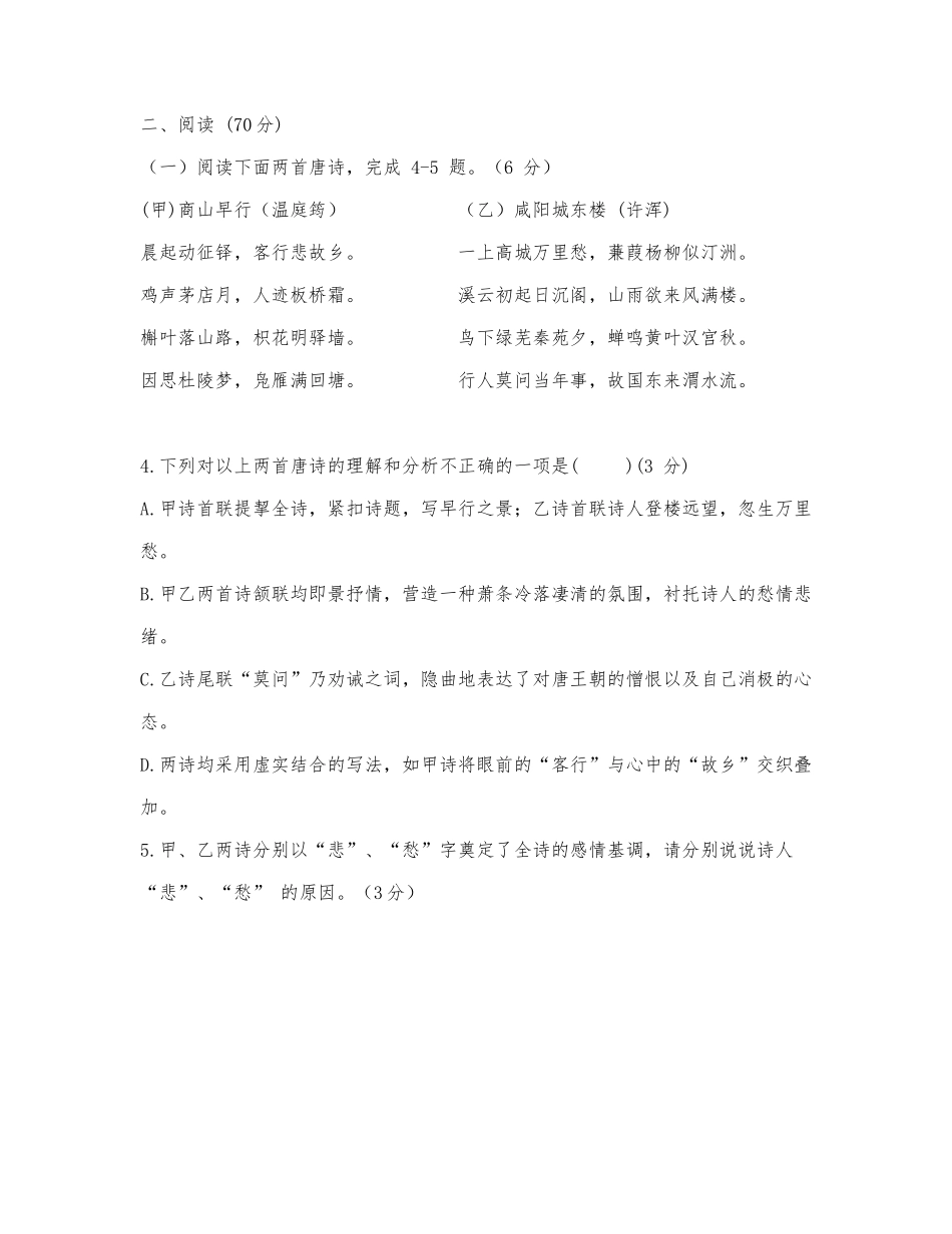 《商山早行》《咸阳城东楼》阅读练习及答案.docx_第1页