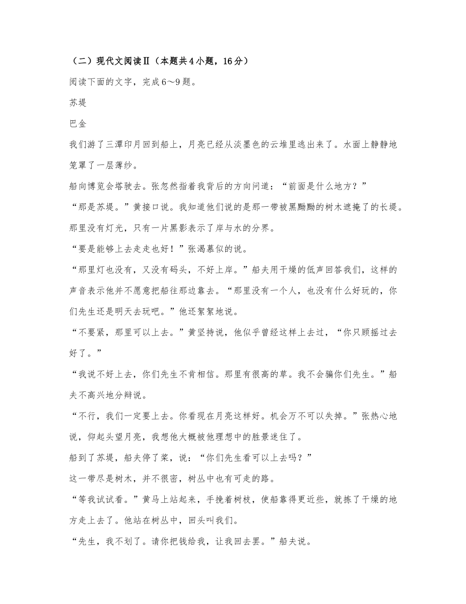 巴金《苏堤》阅读练习及答案.docx_第1页