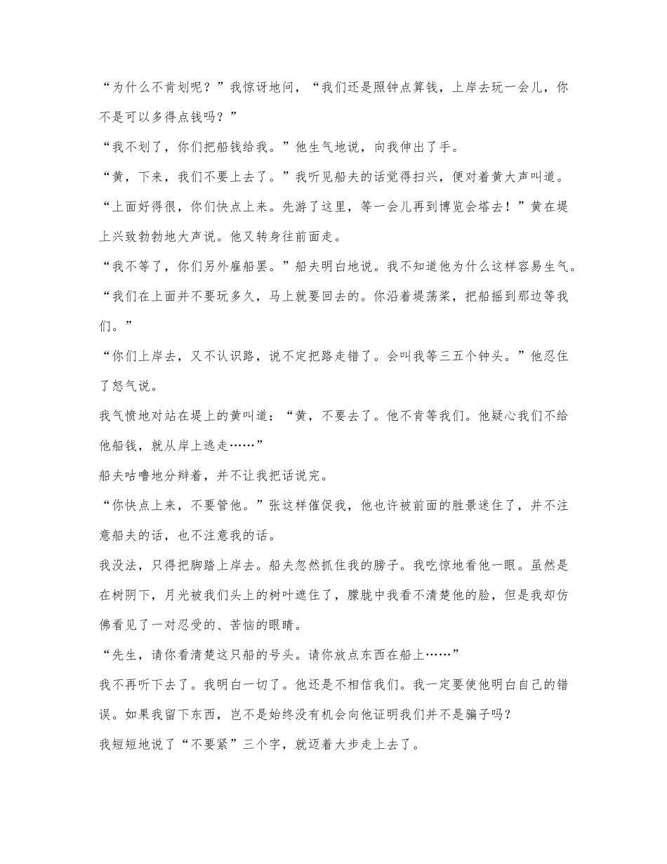 巴金《苏堤》阅读练习及答案.docx_第2页