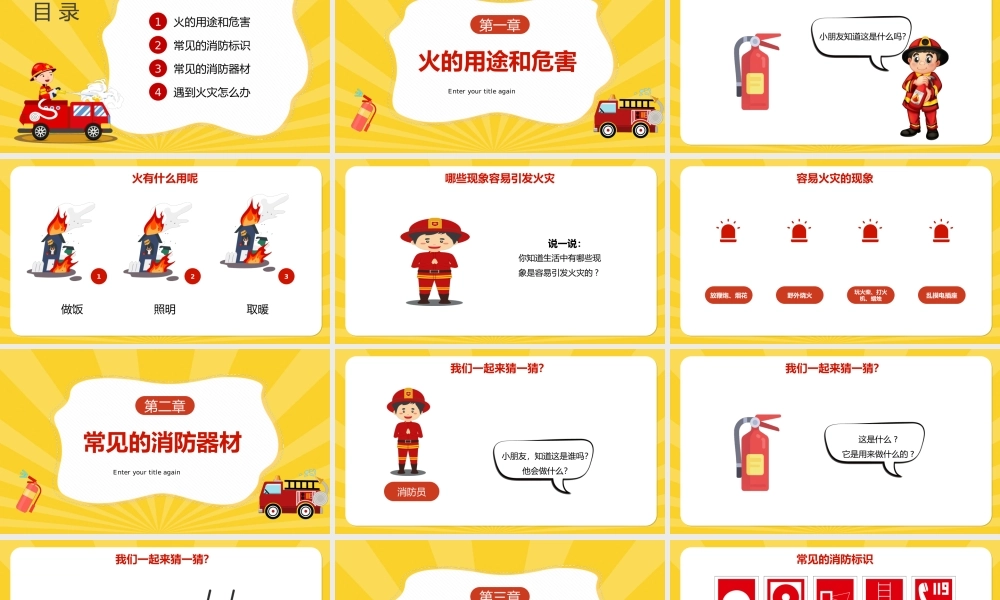 2022幼儿园消防安全知识PPT幼儿园学生增强消防安全意识培训PPT课件（带内容）.ppt