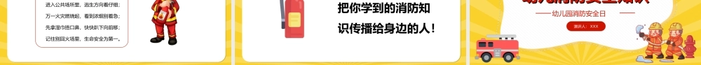 2022幼儿园消防安全知识PPT幼儿园学生增强消防安全意识培训PPT课件（带内容）.ppt