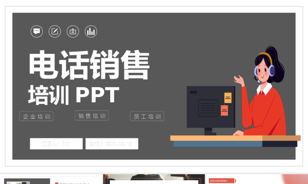 2022电话销售培训PPT企业员工营销培训电销技巧培训PPT课件（带内容）.ppt