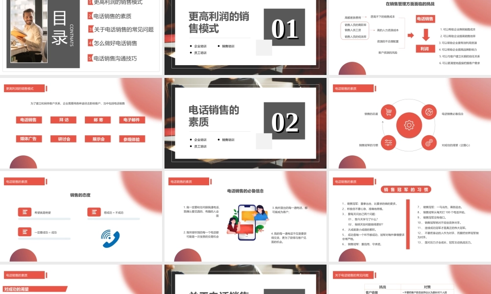 2022电话销售培训PPT企业员工营销培训电销技巧培训PPT课件（带内容）.ppt