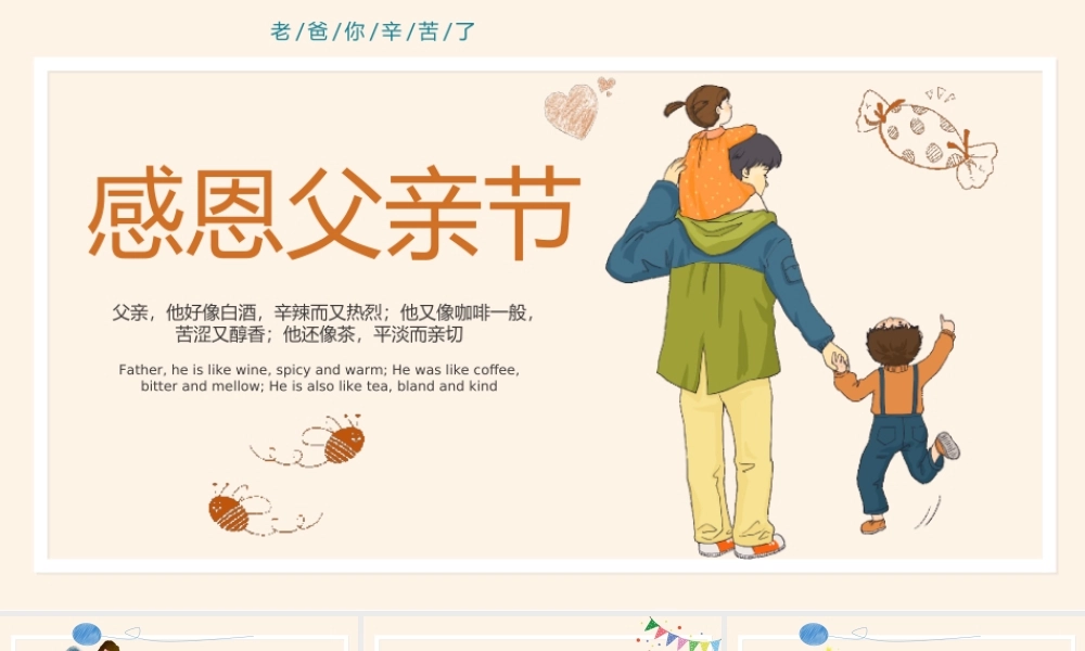 感恩父亲节PPT父亲节的庆祝活动PPT课件（带内容）.ppt