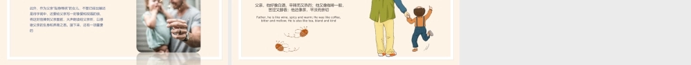 感恩父亲节PPT父亲节的庆祝活动PPT课件（带内容）.ppt
