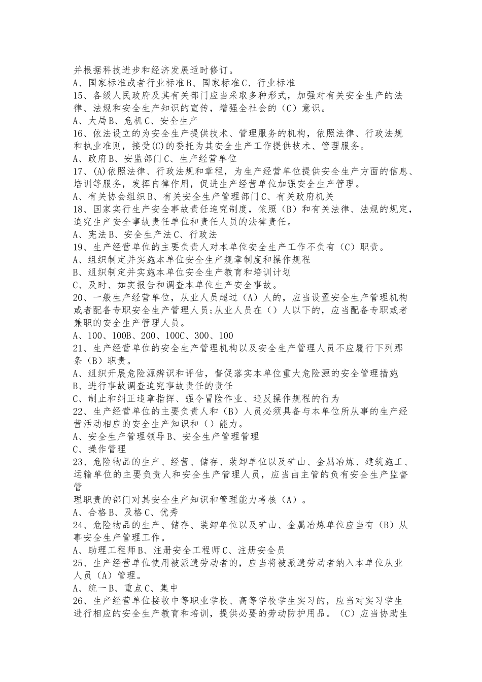 2022年安全生产月新安全法网络知识竞赛题库（含答案）.docx_第2页