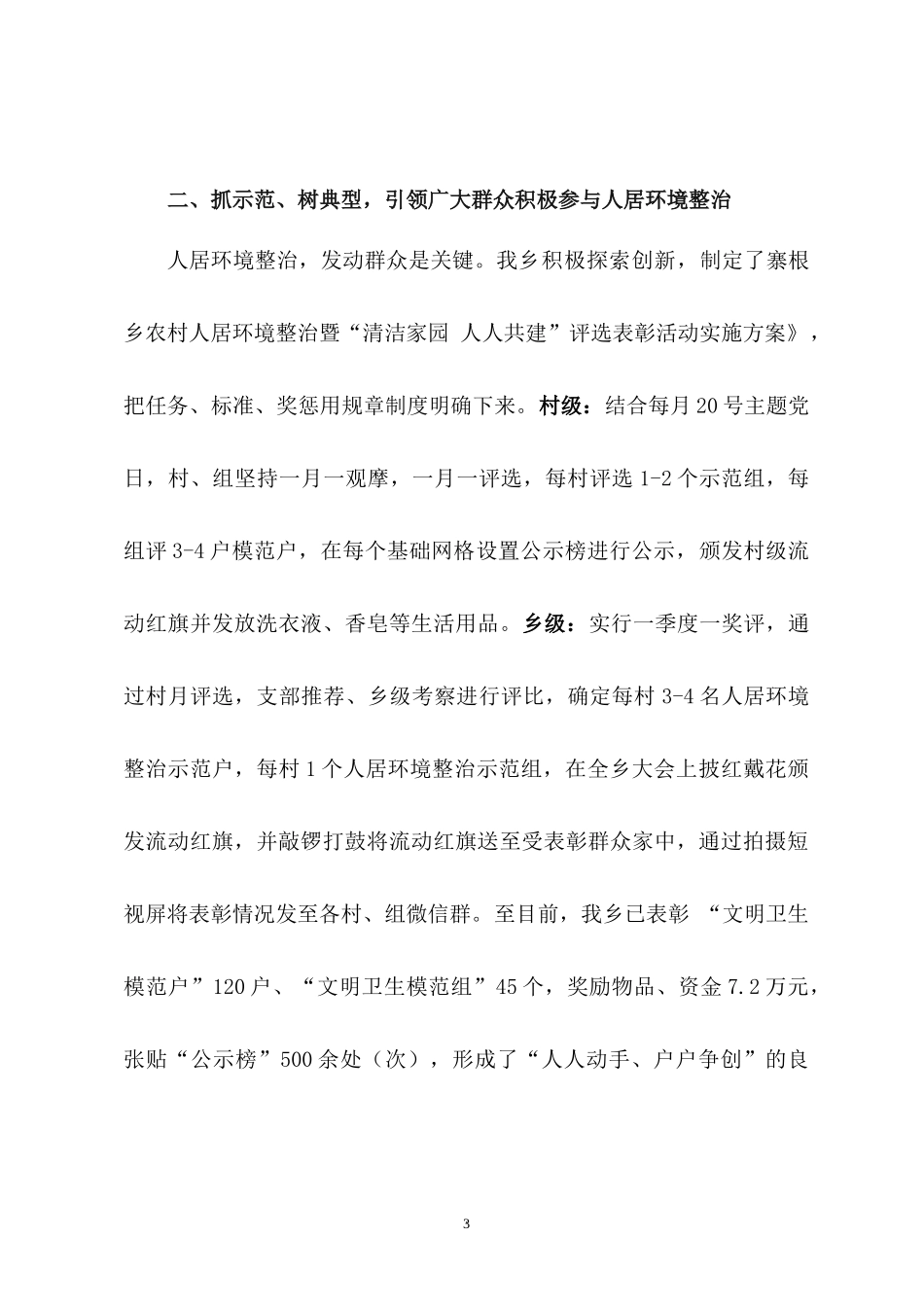 网格党建材料四篇：党建凝聚力量 推动宜居环境常态化.docx_第3页