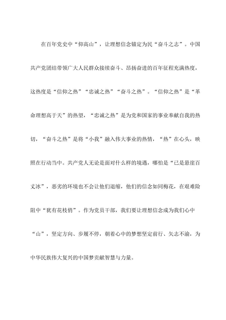 专题党建材料四篇：立足百年党史 夯实清正廉洁思想根基.docx_第2页