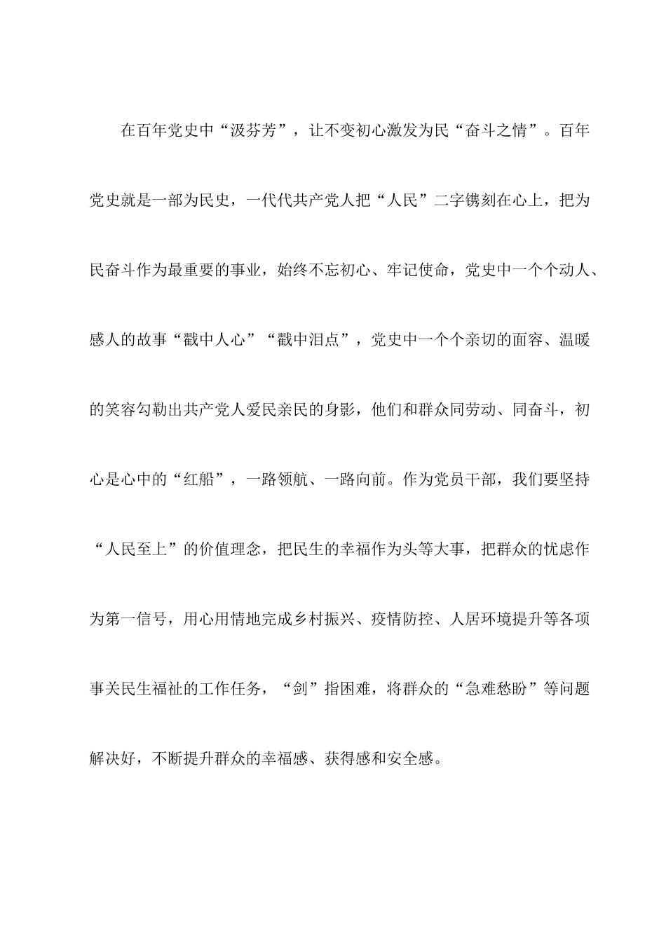 专题党建材料四篇：立足百年党史 夯实清正廉洁思想根基.docx_第3页