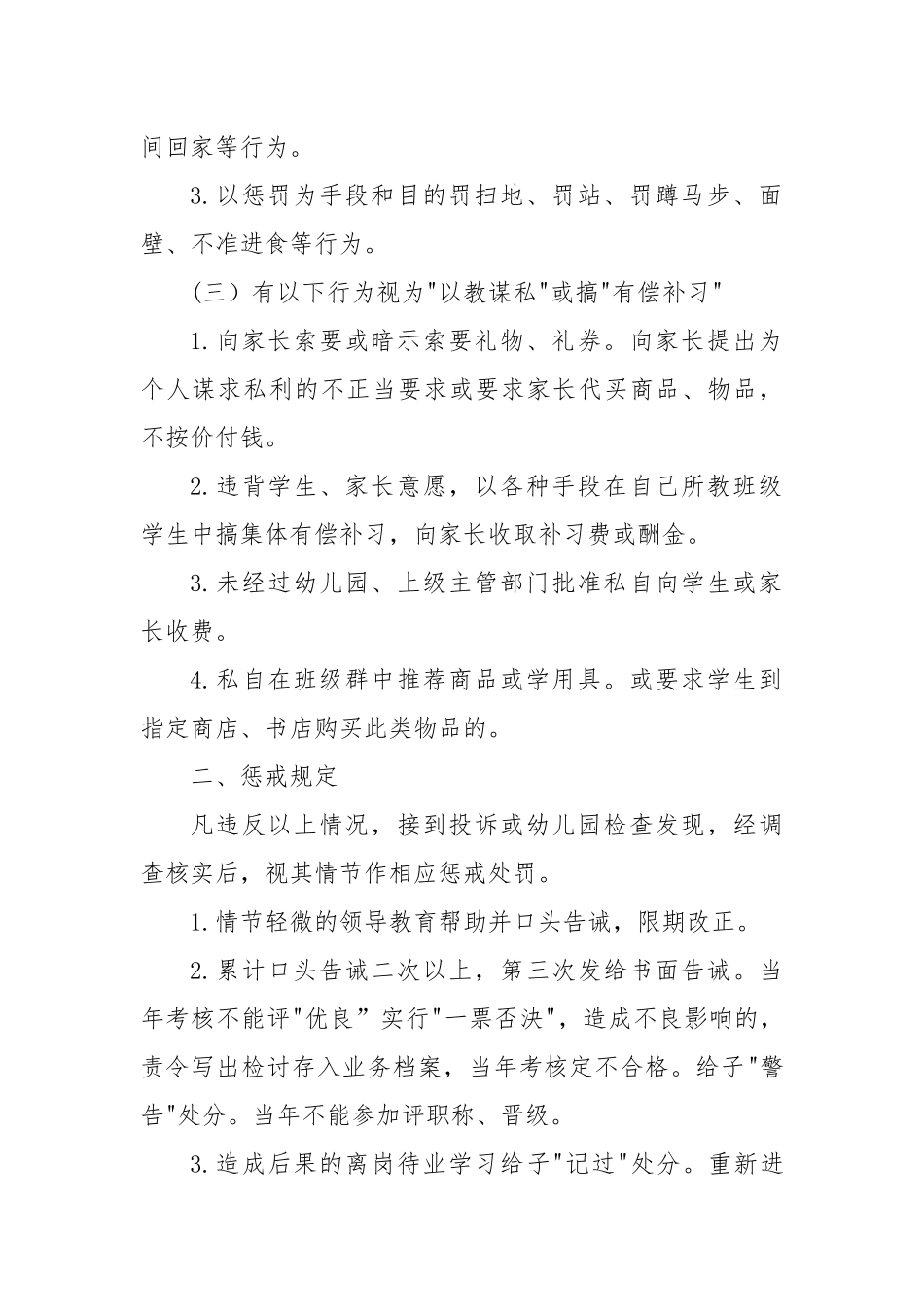 XX学校违反师德师风惩戒制度.docx_第2页
