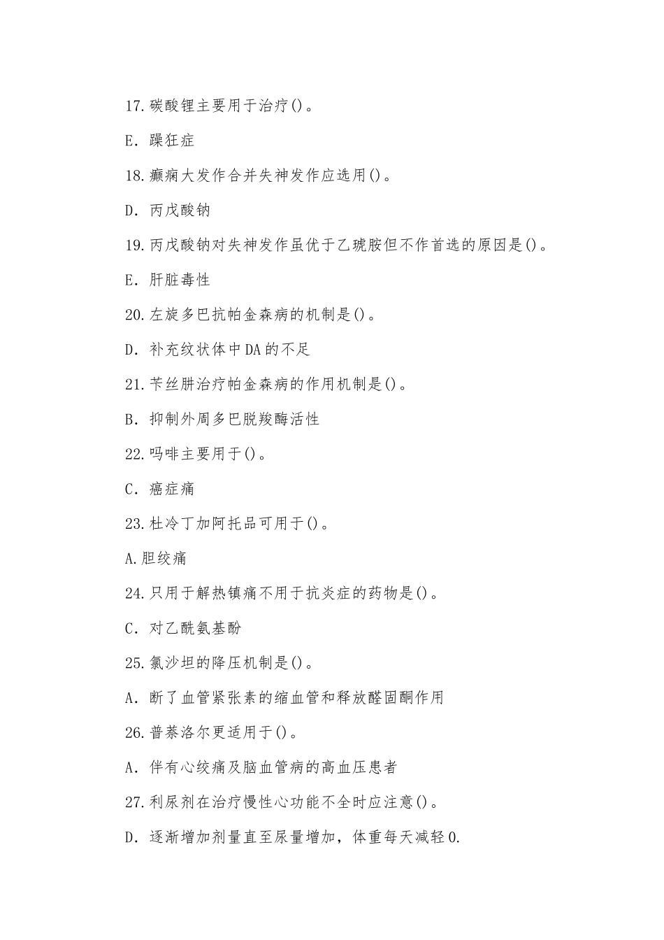 2022年整理国家开放大学电大专科《药理学》期末试题标准题库及答案（试卷号：2118）.docx_第3页