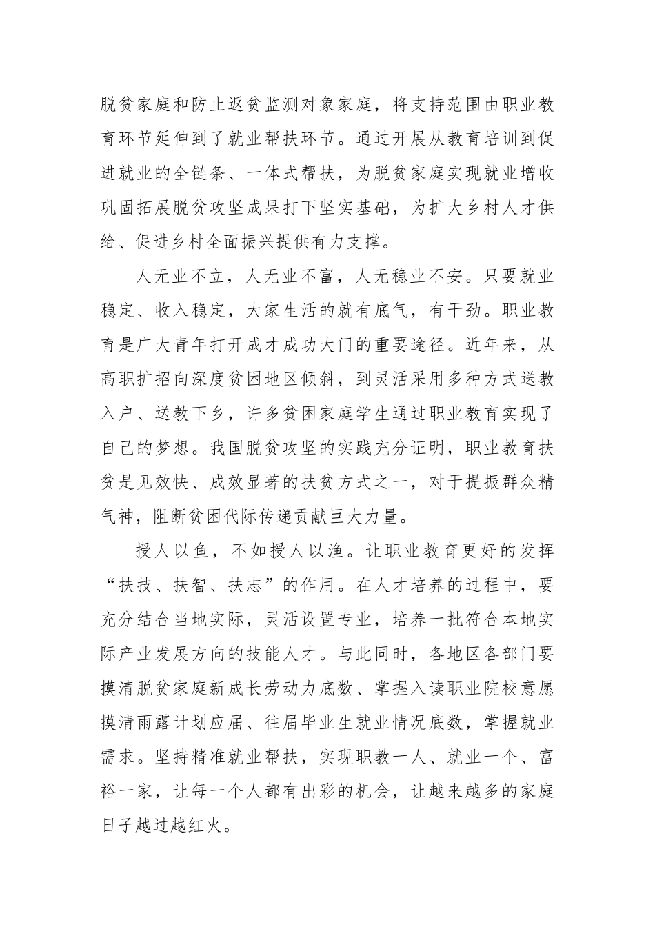 2022实施“雨露计划+”就业促进行动心得体会发言.docx_第2页