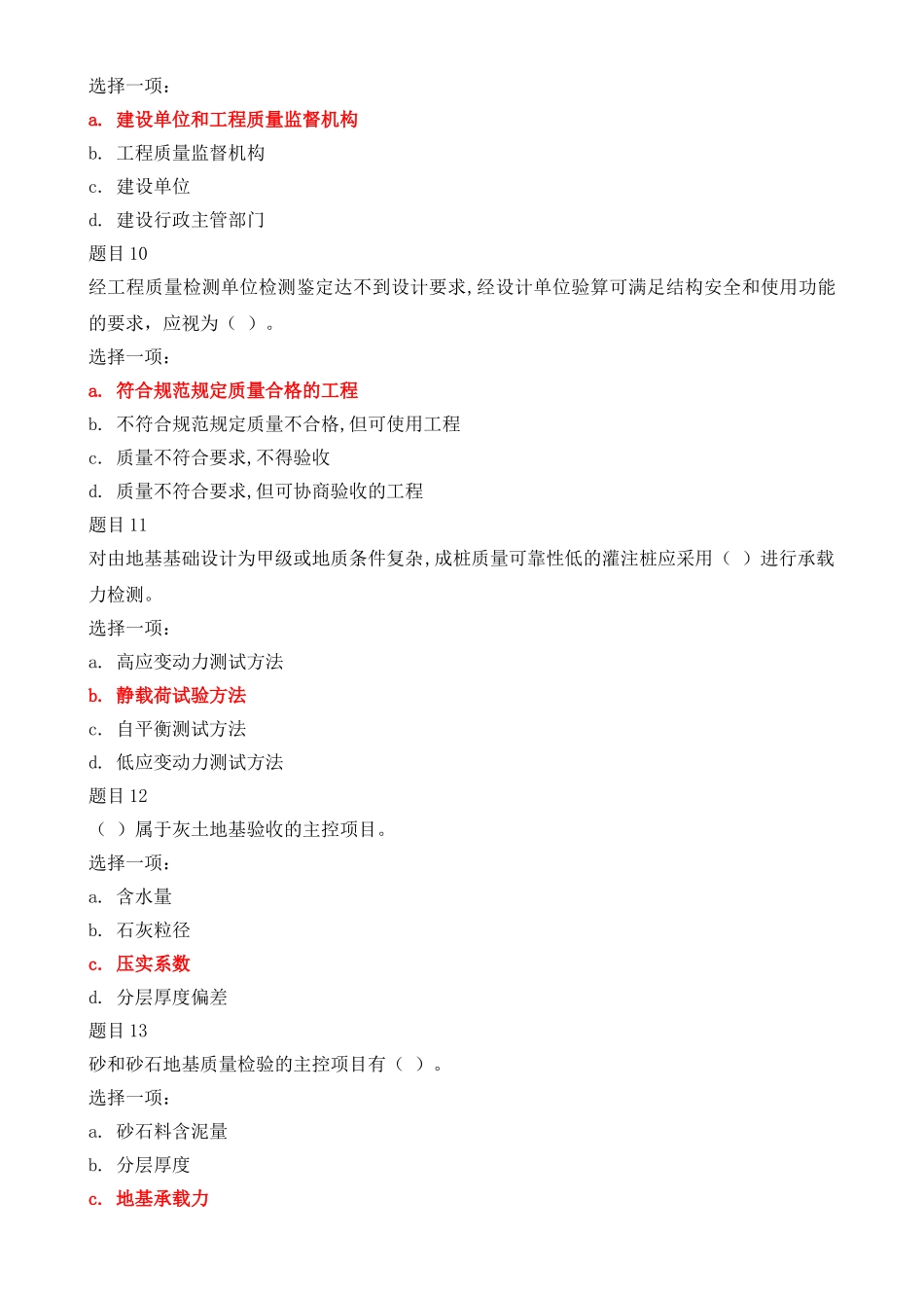 2022年整理国家开放大学电大《建筑工程质量检验》单项选择题题库及答案.doc_第3页