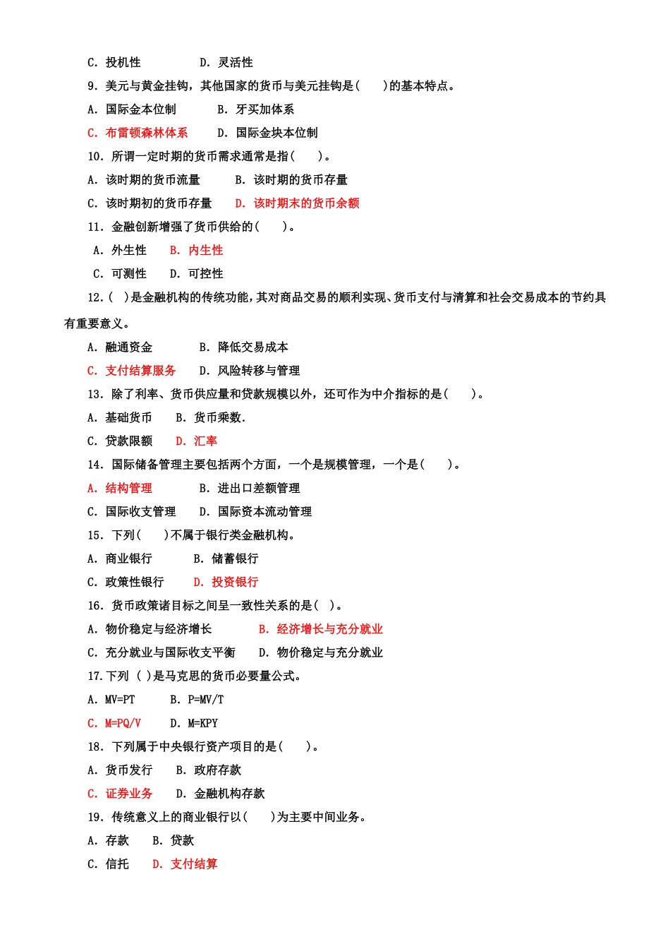2022年整理国家开放大学电大专科《货币银行学》期末标准题库及答案（试卷号：2018）.doc_第2页