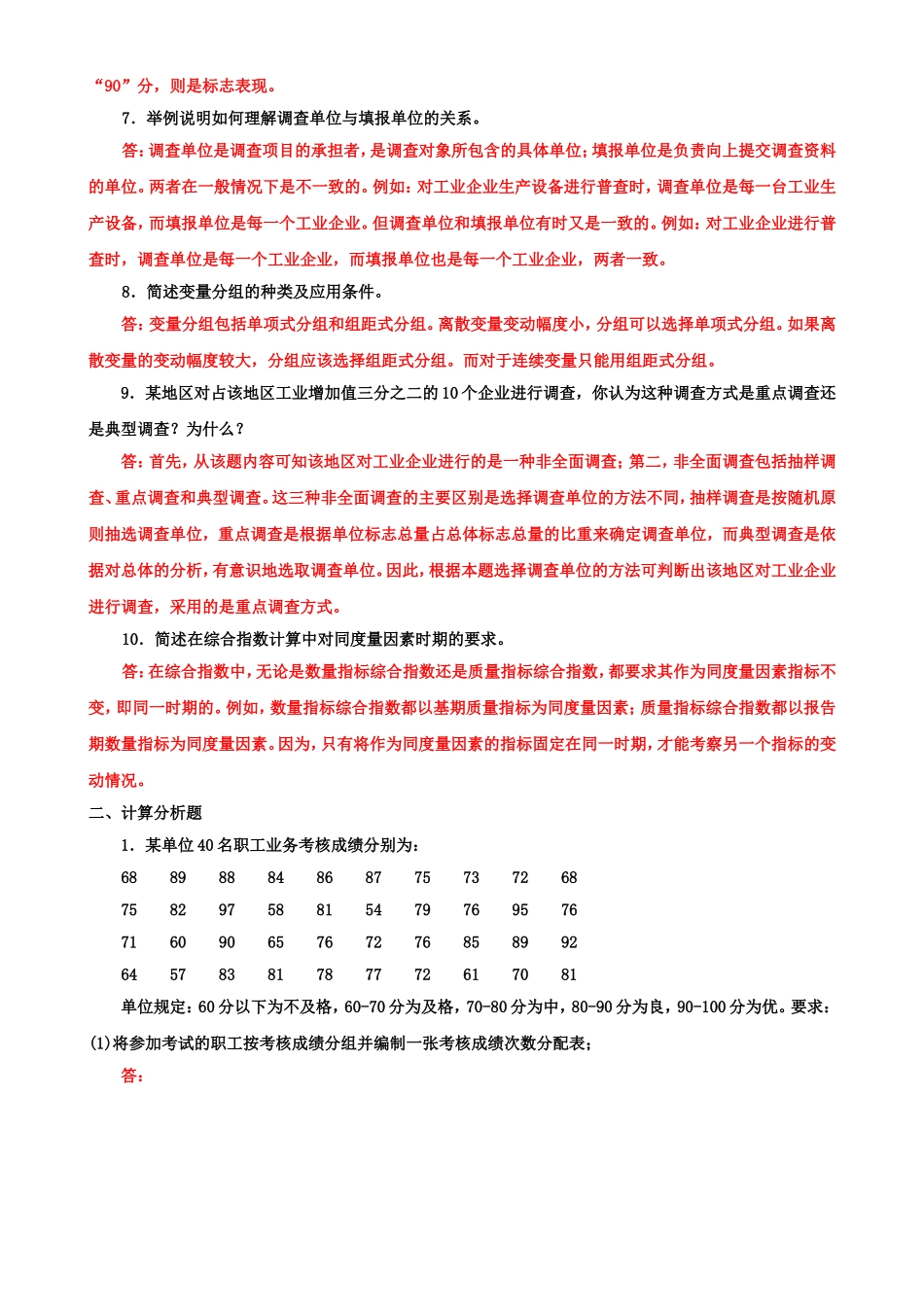 2022年整理国家开放大学电大专科《统计学原理》简答题计算分析题题库及答案（试卷号：2019）.doc_第2页