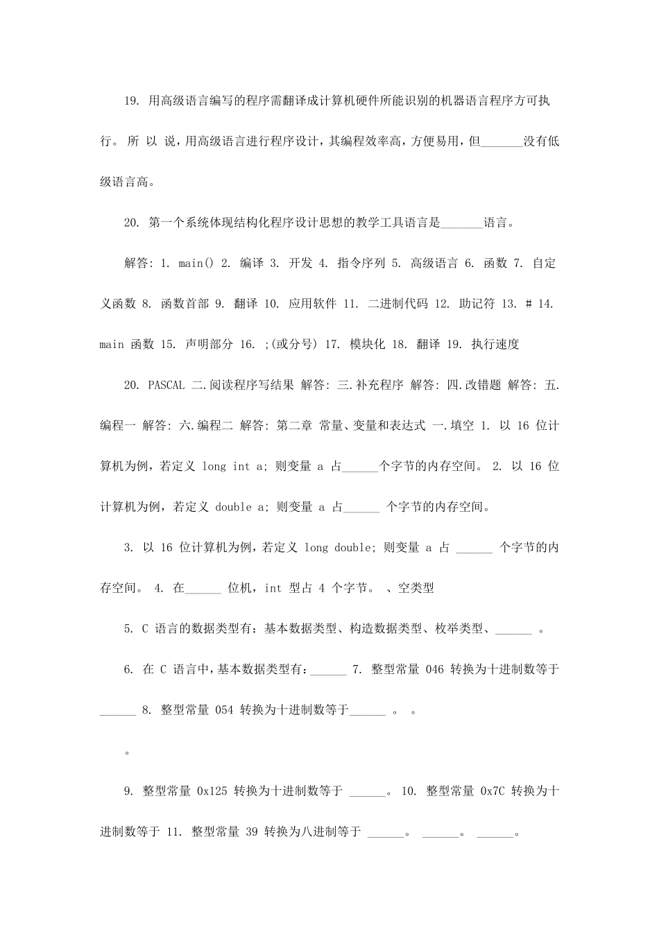 2022年整理C语言程序设计的试题及答案.doc_第3页